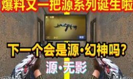 源幻神最新爆料,神秘力量觉醒，未来战局风云再起