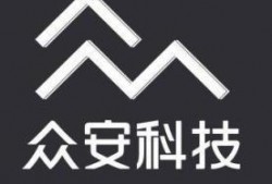 众安集团最新爆料信息,揭秘金融科技巨头的发展新动向