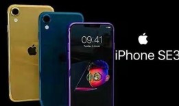 曝iphonese3最新爆料,外观升级，性能大揭秘！