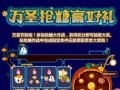 奥比岛最新小转盘爆料25号,惊喜福利等你来拿！