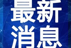 湖南名将爆料视频最新一期,揭秘军事风云背后的真相