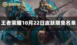 王者皮肤爆料最新10月,新英雄登场，经典角色焕新颜