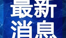 歌星八卦爆料视频大全最新,最新歌星八卦爆料视频大盘点